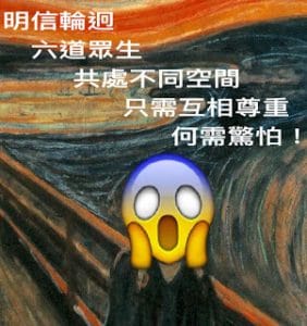 輪迴