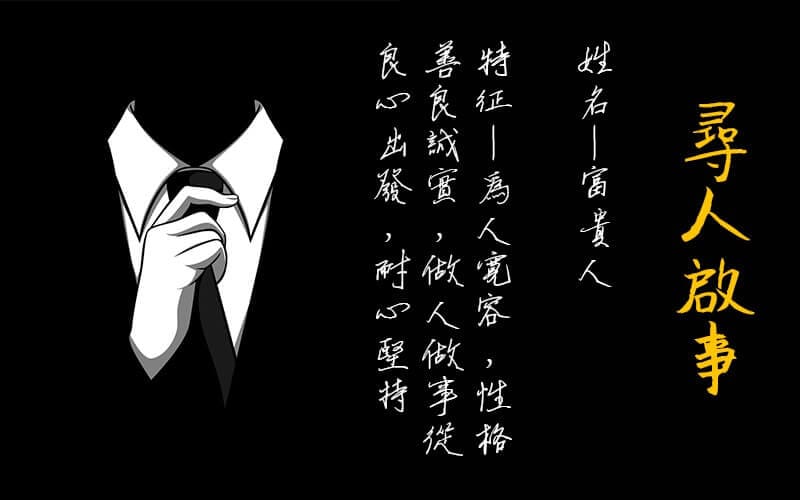 尋人啟事