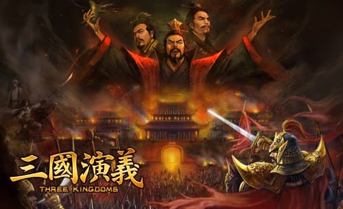 三國演義