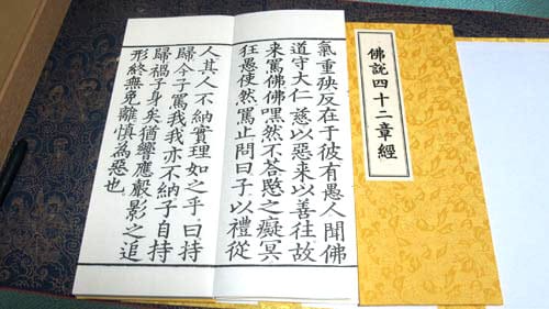 四十二章經