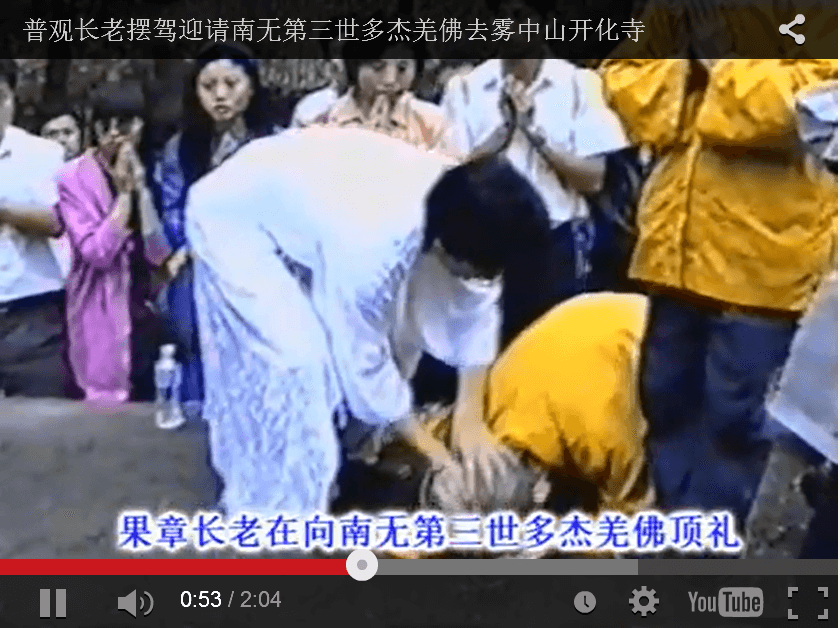 錄像：峨眉山金頂第十三代祖師普觀長老擺駕撞鐘擊鼓迎接他的恩師南無第三世多杰羌佛到佛教南傳中國第一站霧中山開化寺