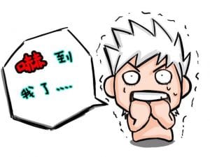 我真的很害怕