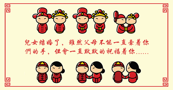 新婚感恩篇