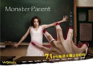 怪獸家長