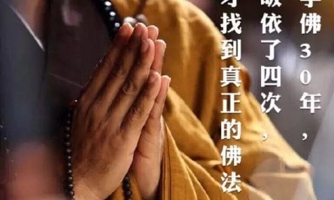 學佛30年皈依了四次才找到真正的佛法