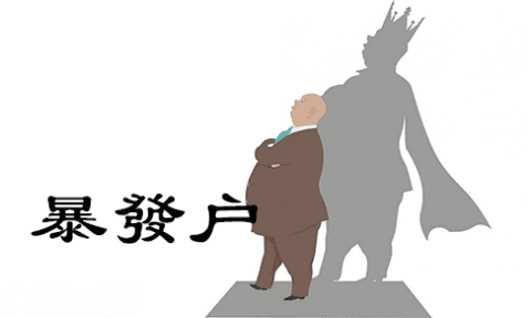劣性能改