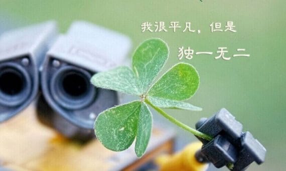 獨一無二的你