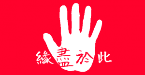 佛教與人生 - 緣盡於此生