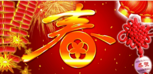 佛教與人生 - 我的新年祝福