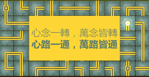佛教與人生 - 真善美
