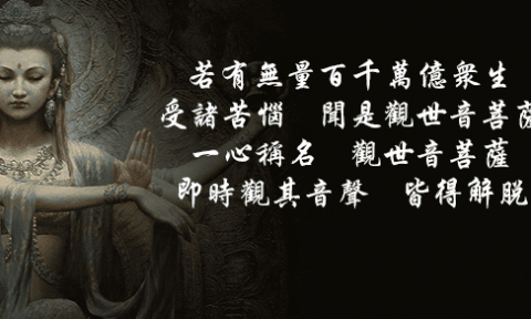 佛教與人生 - 你見證過佛法嗎(五) –無量加持