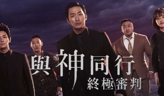 福慧佛系 - 看電影《與神同行2》的反思