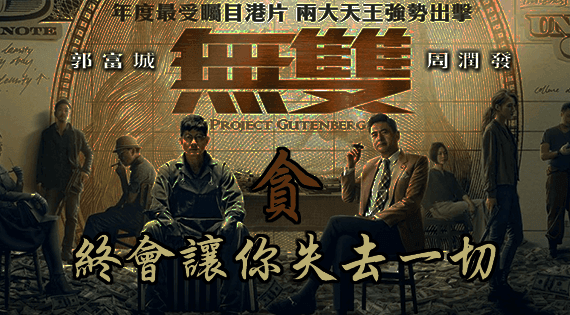 福慧佛系 - 值得嗎