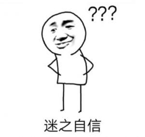 過度自信的失敗
