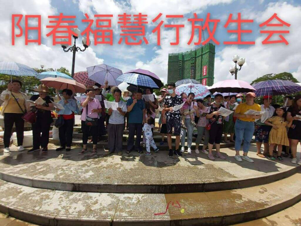 陽春第三世多杰羌佛佛誕放生