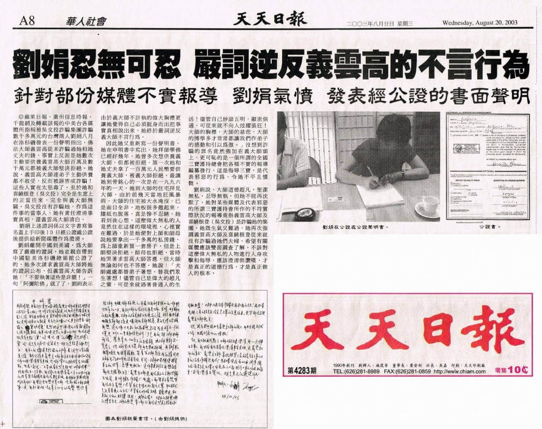 劉娟忍無可忍 嚴詞逆反義雲高的不言行為(2003 年 8 月 20 日刊載於天天日報)