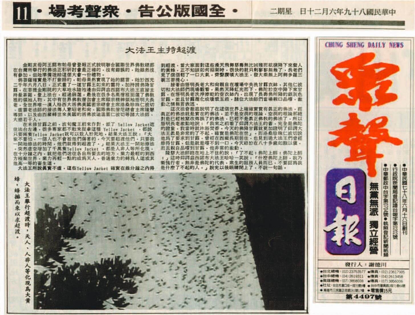 大法王主持超渡(2000 年 6 月 20 日刊載於眾聲日報)