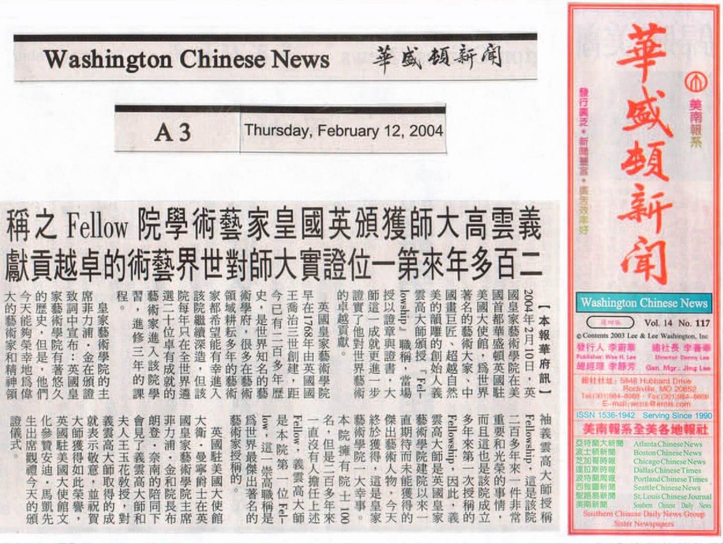 義雲高大師獲頒英國皇家藝術學院 Fellow 之稱 兩百年來第一位證實大師對世界藝術的卓越貢獻(2004 年 2 月 12 日刊載於華盛頓新聞)