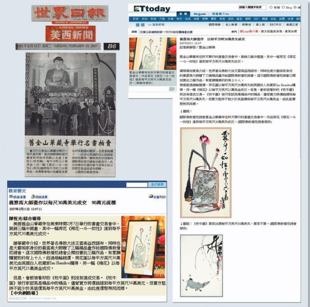 义云高大师画作 以每平方呎 30 万美元成交(2007 年 2 月 11 日刊载于东森新闻)