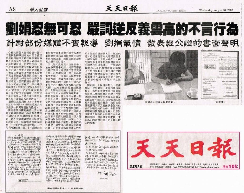 刘娟忍无可忍 严词逆反义云高的不言行为(2003 年 8 月 20 日刊载于天天日报)