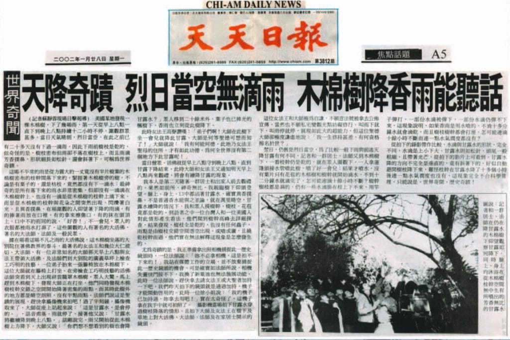 天降奇迹 烈日当空无滴语 木棉树降香雨能听话(2002 年 1 月 28 日刊载于天天日报)