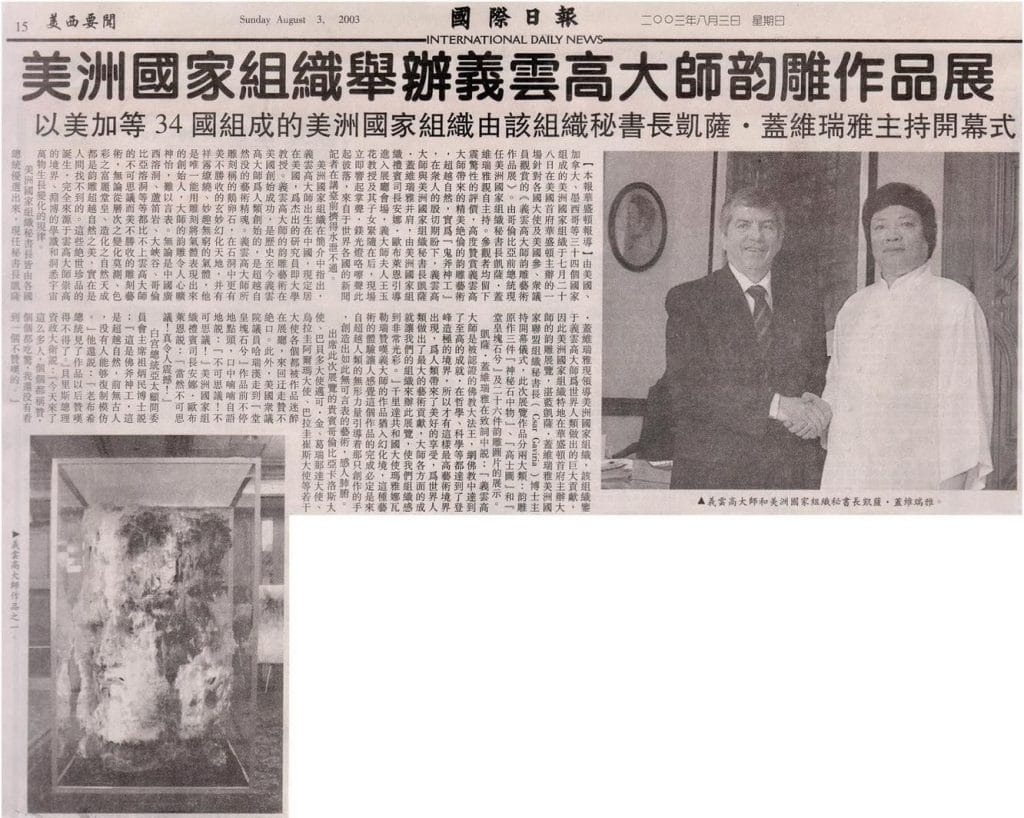 美洲国家组织举办义云高大师韵雕作品展 以美加等 34 国组成的美洲组织由该 组织秘书长凯萨·盖维瑞雅主持开幕式 (2003 年 8 月 3 日刊载于美西新闻)